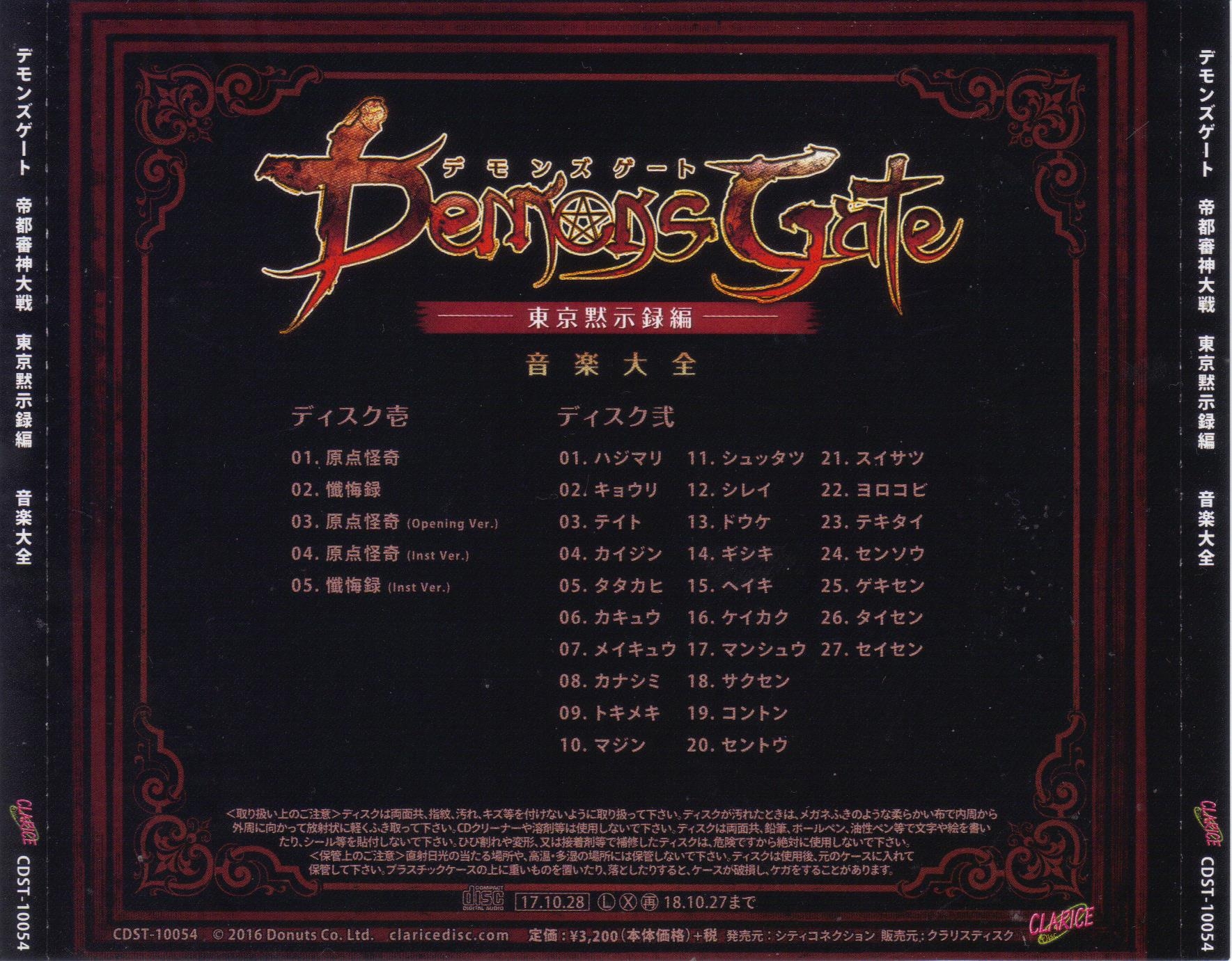 Demon's Gate: Teito Shinshin Taisen ~Tokyo Mokushiroku-hen